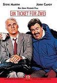 Actual product image One ticket for two (DVD, 1988, German, English)