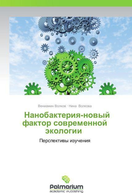 Produktbild Nanobakteriya-novyy faktor sovremennoy ekologii (Nina Volkova, Veniamin Volkov, 2012)