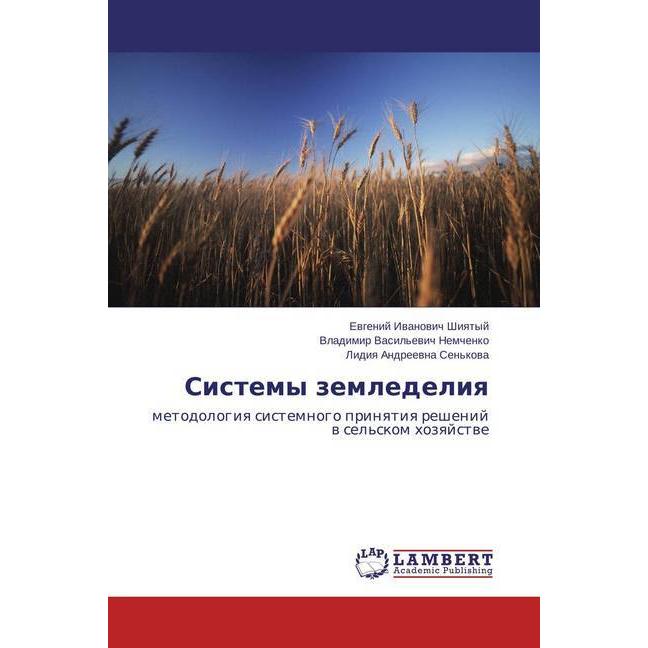 Sistemy zemledeliya, Ratgeber