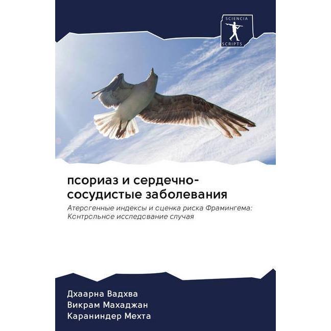 psoriaz i serdechno-sosudistye zabolewaniq, Fachbücher von Karaninder Mehta, Dhaarna Vadhwa, Vikram Mahadzhan