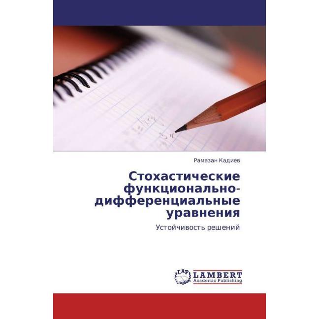 Stokhasticheskie funktsional'no-differentsial'nye uravneniya, Fachbücher
