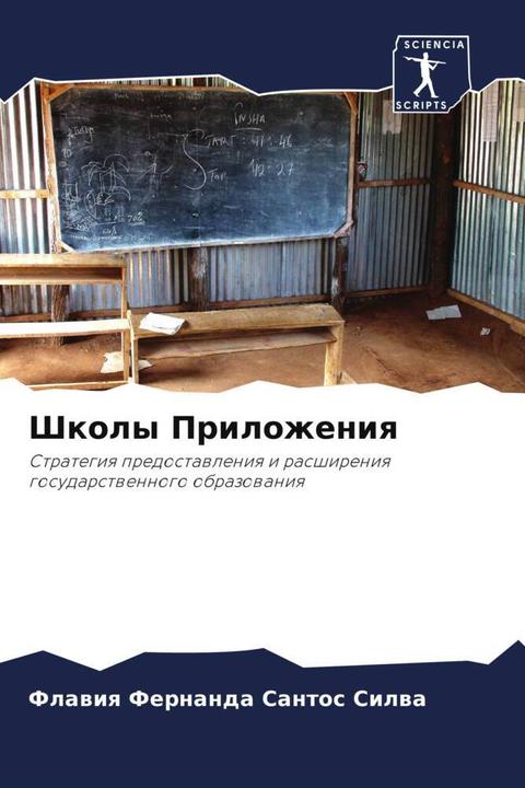 Actual product image Shkoly Prilozheniq (Flawiq Fernanda Santos Silwa, 2024)