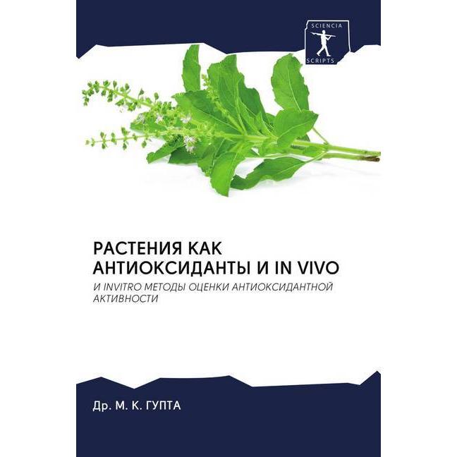 Rasteniya Kak Antioksidanty I In Vivo, Fachbücher von M. K. Gupta