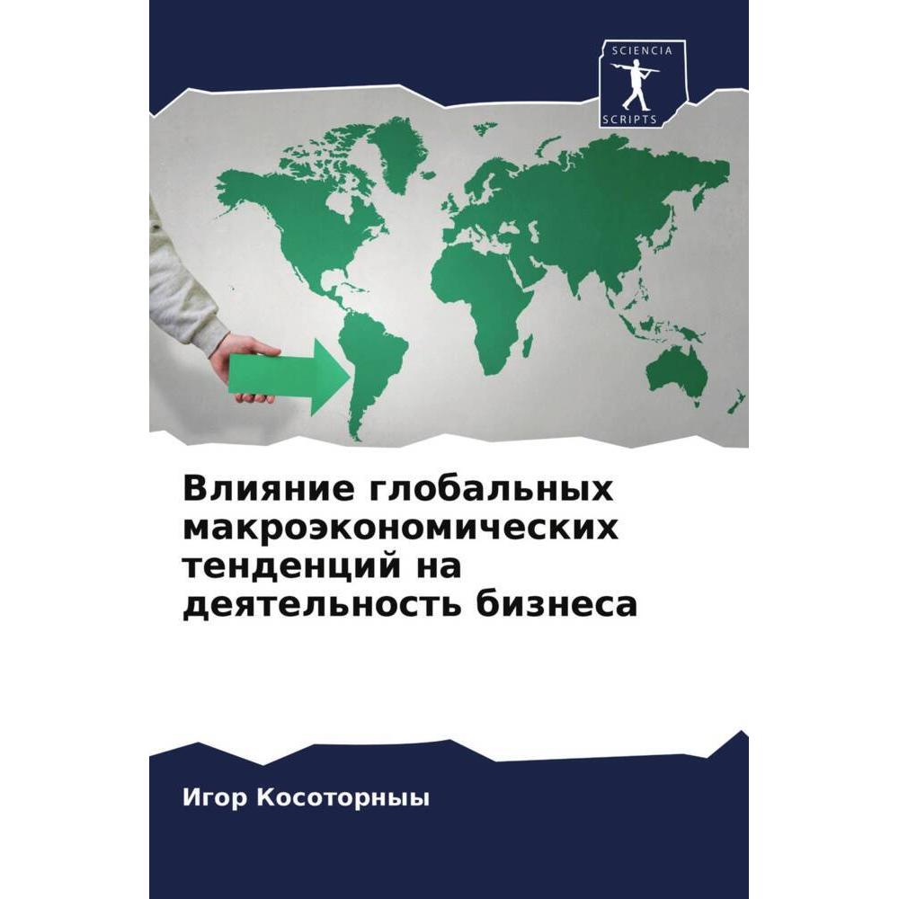 Vliqnie global'nyh makroäkonomicheskih tendencij na deqtel'nost' biznesa, Fachbücher von Igor Kosotornyy