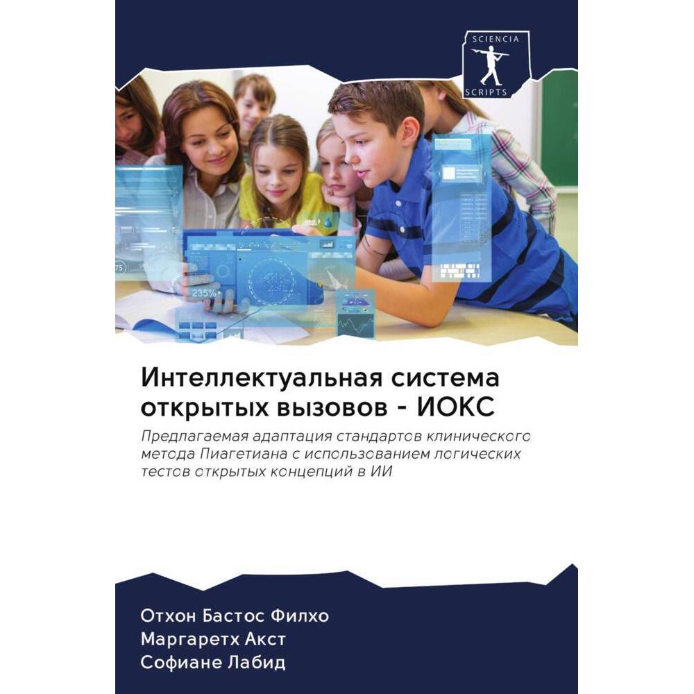 Intellektual'naq sistema otkrytyh wyzowow - IOKS, Schulbücher von Othon Bastos Filho, Margareth Axt, Sofiane Labid