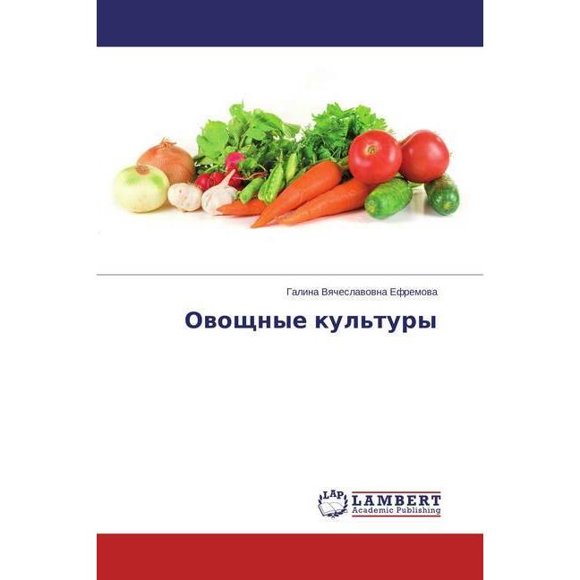Ovoshhnye kul'tury, Fachbücher von Galina Vyacheslavovna Efremova