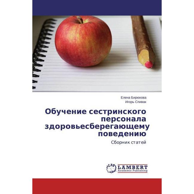 Obuchenie sestrinskogo personala zdorov'esberegajushhemu povedeniju, Fachbücher von Igor' Spivak, Elena Birjukova