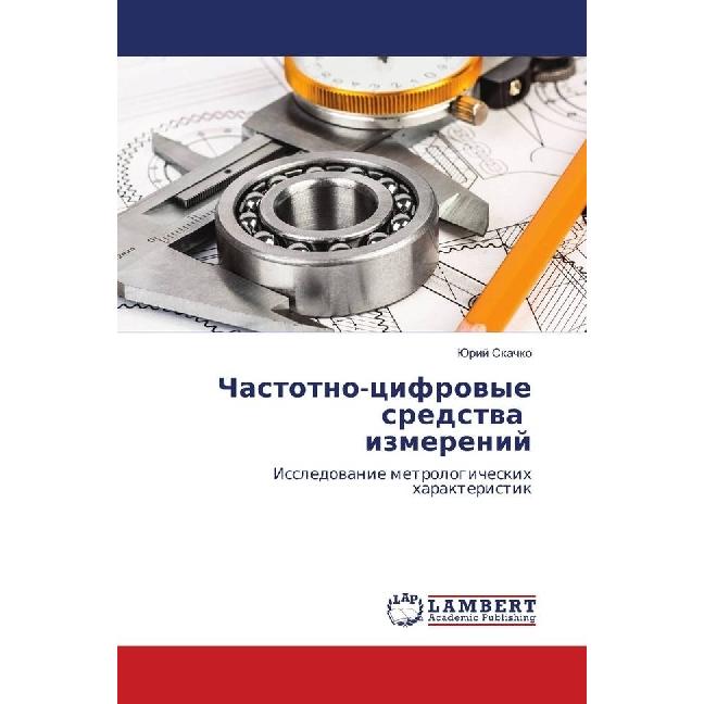 Chastotno-cifrovye sredstva izmerenij, Fachbücher von Jurij Skachko