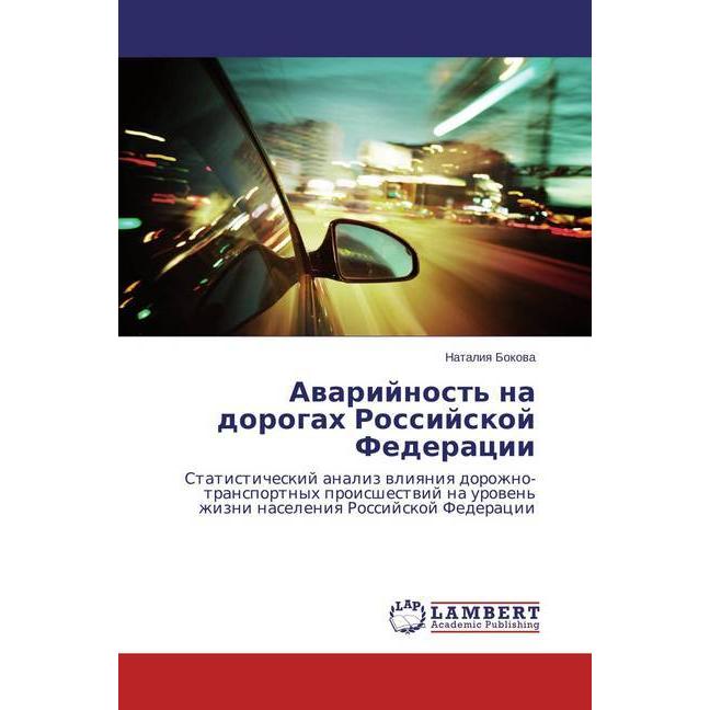 Avarijnost' na dorogah Rossijskoj Federacii, Fachbücher von Nataliya Bokova