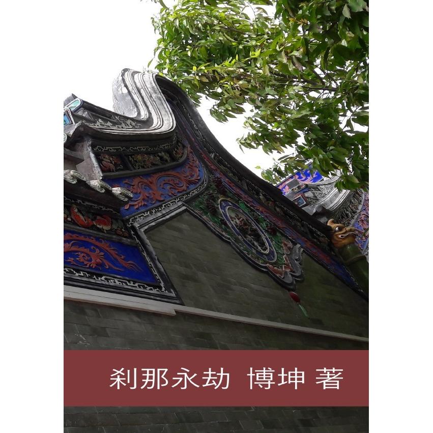 Cha Na Yong Jie, Belletristik von Hong Feister