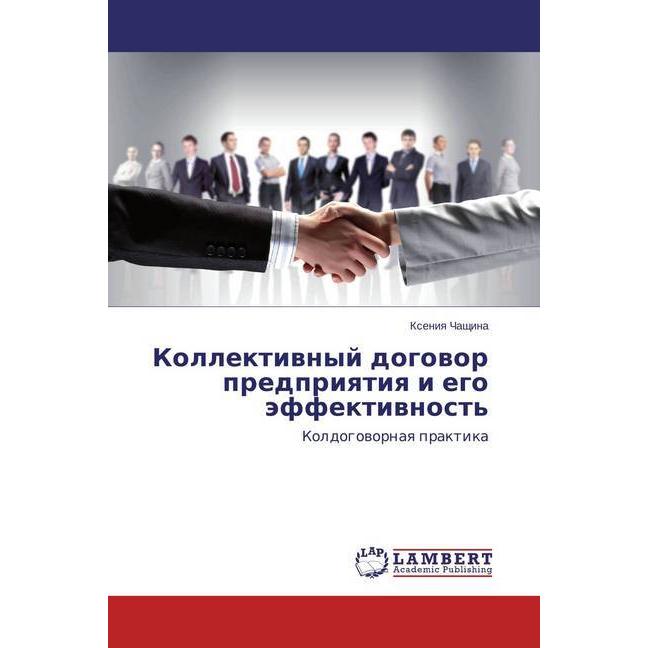 Kollektivnyj dogovor predpriyatiya i ego jeffektivnost', Fachbücher