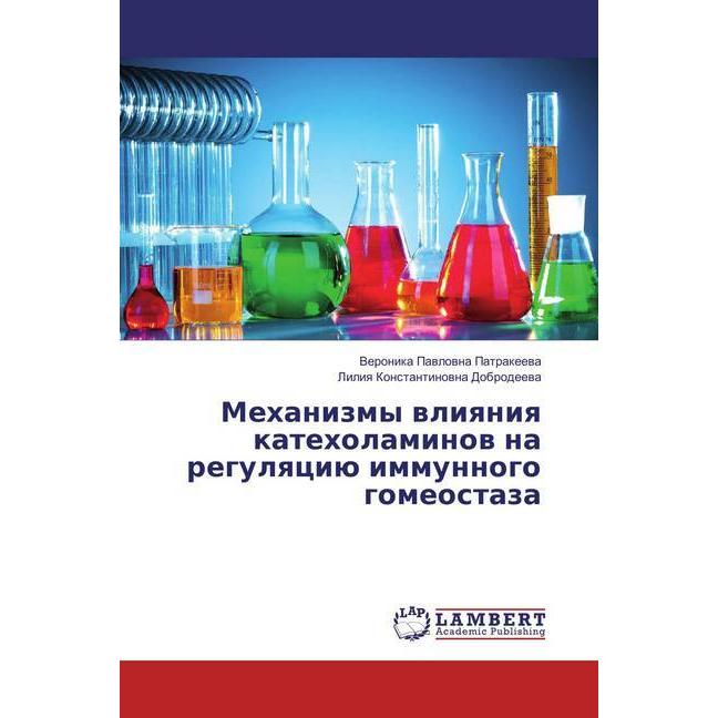 Mehanizmy vliyaniya kateholaminov na regulyaciju immunnogo gomeostaza, Fachbücher von Liliya Konstantinovna Dobrodeeva, ...