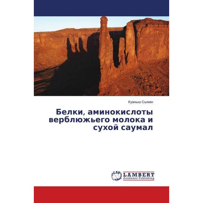 Belki, aminokisloty verbljuzh'ego moloka i suhoj saumal, Fachbücher von Kuanysh Syman