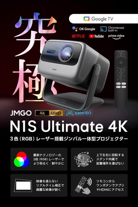 Produktbild JMGO N1S Ultra (4K, 3000 lm, 1.2:1)
