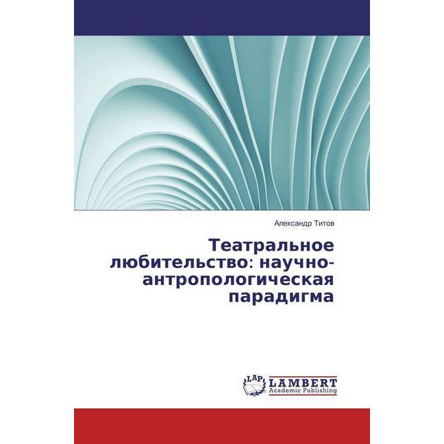 Teatral'noe ljubitel'stvo: nauchno-antropologicheskaya paradigma, Fachbücher von Alexandr Titov