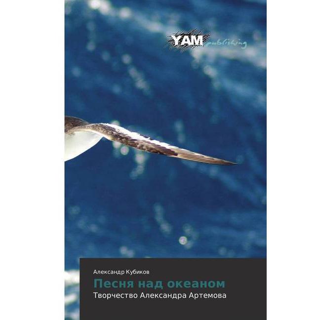 Pesnya nad okeanom, Fachbücher von Alexandr Kubikov