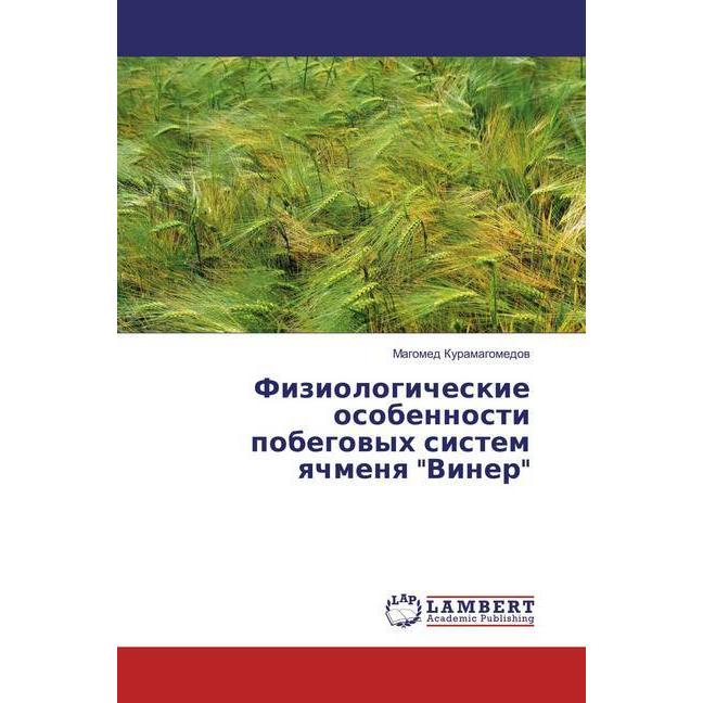 Fiziologicheskie osobennosti pobegovyh sistem yachmenya 'Viner', Fachbücher von Magomed Kuramagomedov
