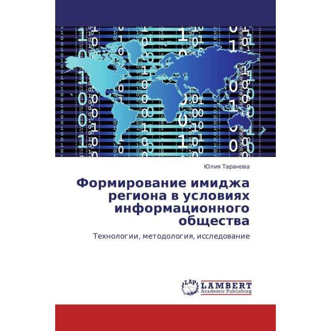 Formirovanie imidzha regiona v usloviyakh informatsionnogo obshchestva, Fachbücher