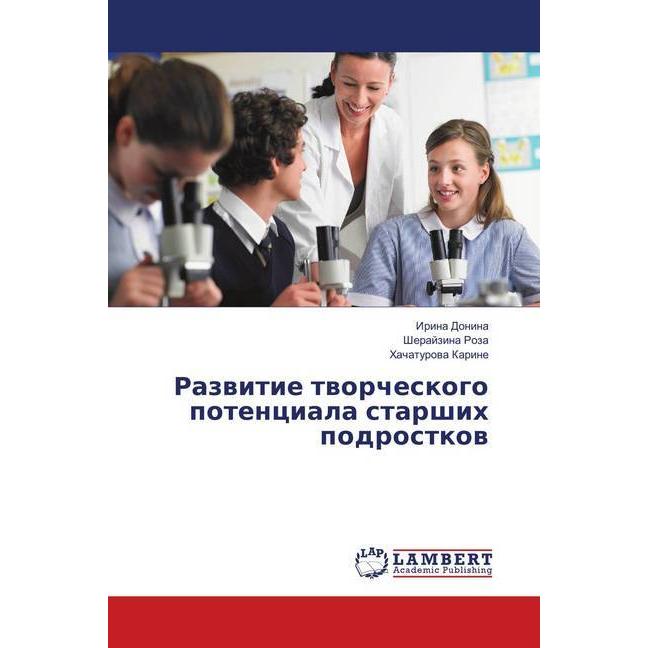 Razvitie tvorcheskogo potenciala starshih podrostkov, Fachbücher von Sherajzina Roza, Hachaturova Karine, Irina Donina