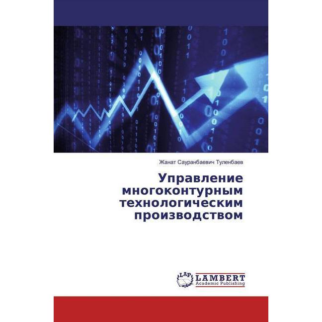 Uprawlenie mnogokonturnym tehnologicheskim proizwodstwom, Fachbücher