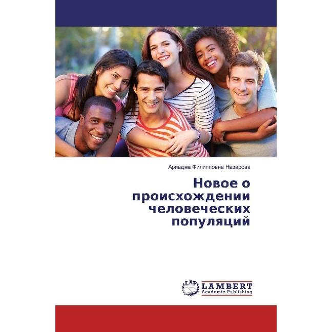 Novoe o proishozhdenii chelovecheskih populyacij, Fachbücher von Ariadna Filippovna Nazarova
