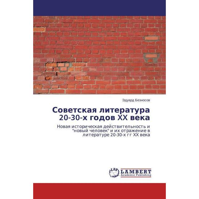 Sovetskaya literatura 20-30-h godov XX veka, Fachbücher