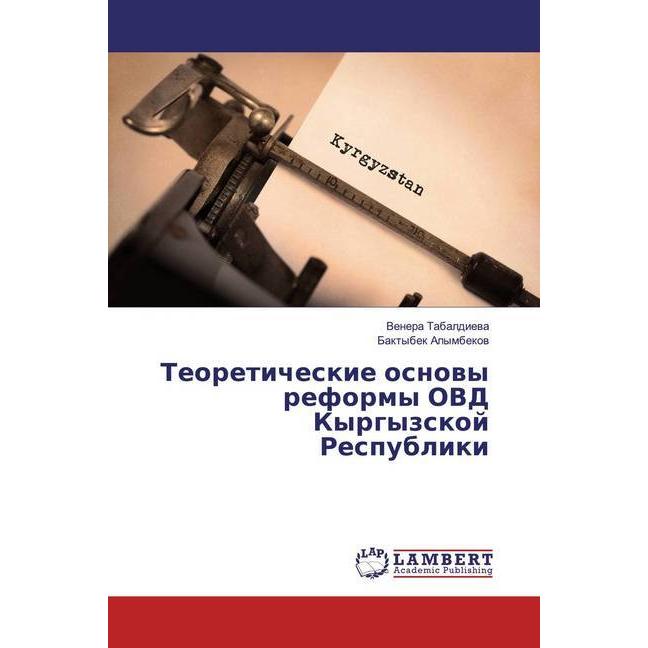 Teoreticheskie osnowy reformy OVD Kyrgyzskoj Respubliki, Fachbücher von Baktybek Alymbekow, Venera Tabaldiewa