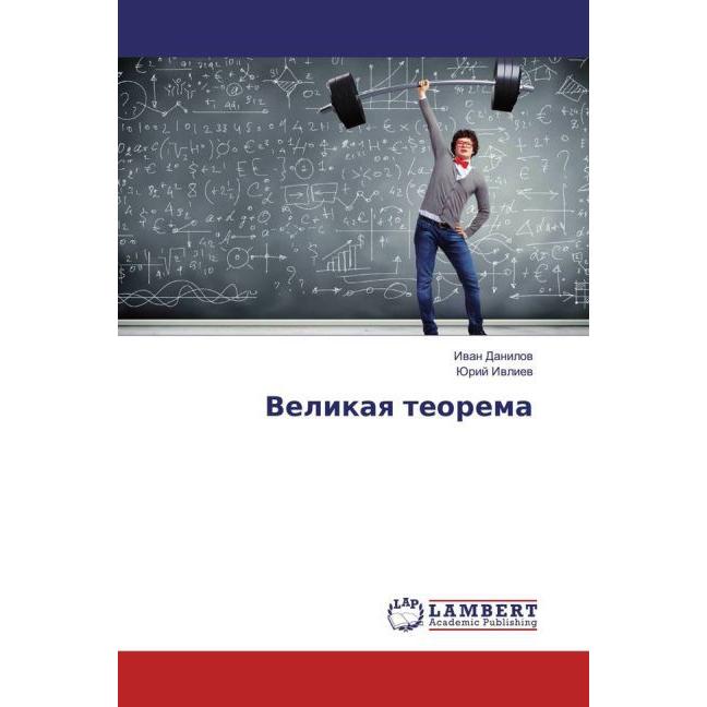 Velikaya teorema, Fachbücher