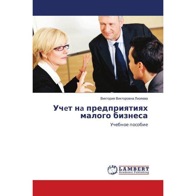Uchet na predpriyatiyah malogo biznesa, Fachbücher von Viktoriya Viktorovna Lizyaeva