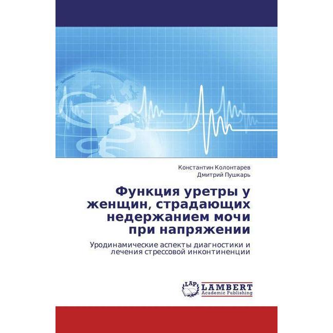Funkciya uretry u zhenshhin, stradajushhih nederzhaniem mochi pri napryazhenii, Fachbücher