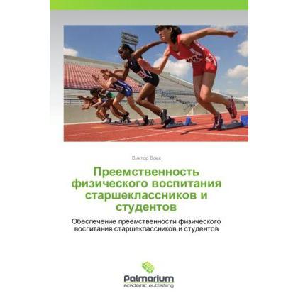 Preemstvennost' fizicheskogo vospitaniya starsheklassnikov i studentov, Fachbücher von Viktor Vovk