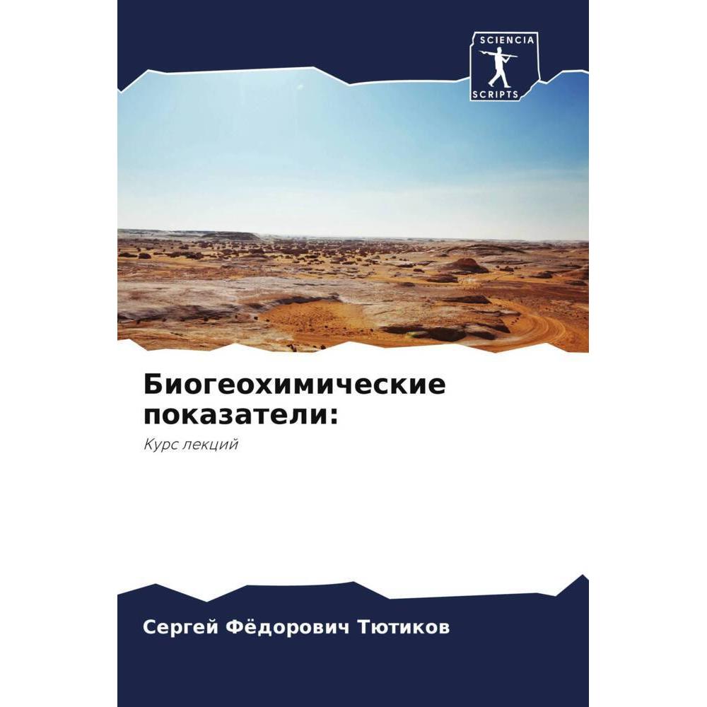 Biogeohimicheskie pokazateli:, Fachbücher von Sergej Födorowich Tütikow