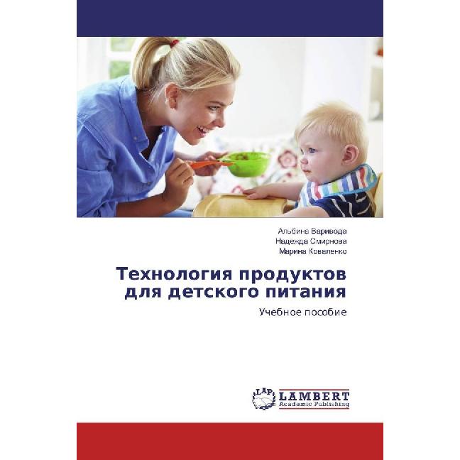 Tehnologiya produktov dlya detskogo pitaniya, Fachbücher von Nadezhda Smirnova, Marina Kovalenko