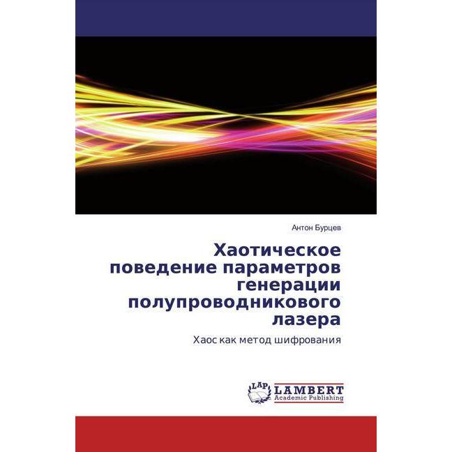 Haoticheskoe powedenie parametrow generacii poluprowodnikowogo lazera, Fachbücher von Anton Burcew