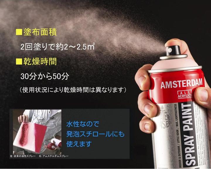 Image du produit Amsterdam Sprühfarbe (400 ml)