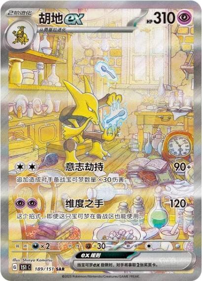 Actual product image Pokémon Collect 151 Surprise Slim Booster (Chinese, Box Set & Collection)