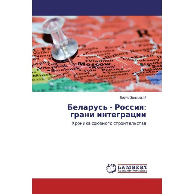 Belarus' - Rossiya: grani integracii, Fachbücher von Boris Zalesskij