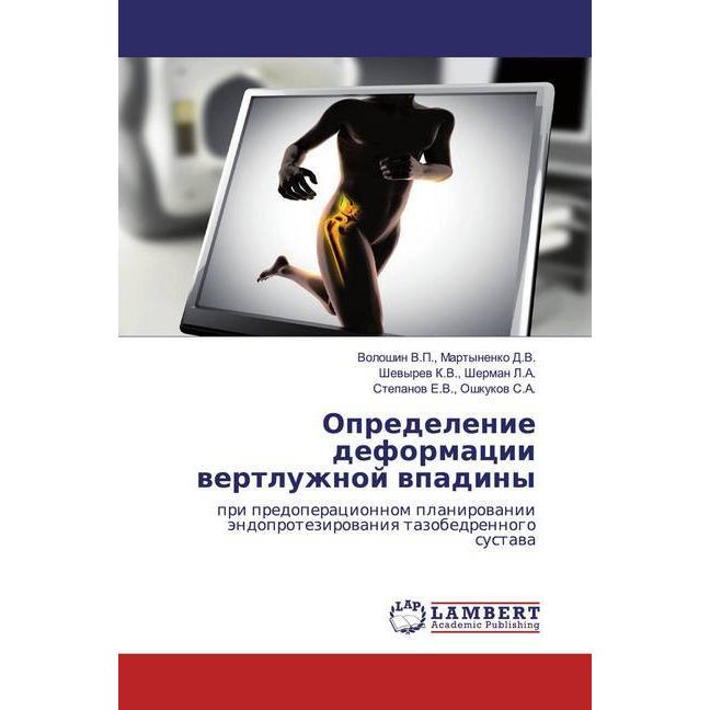 Opredelenie deformacii wertluzhnoj wpadiny, Fachbücher von Shewyrew K.V., Oshkukow S.A., Voloshin V.P., Sherman L.A., Ma...