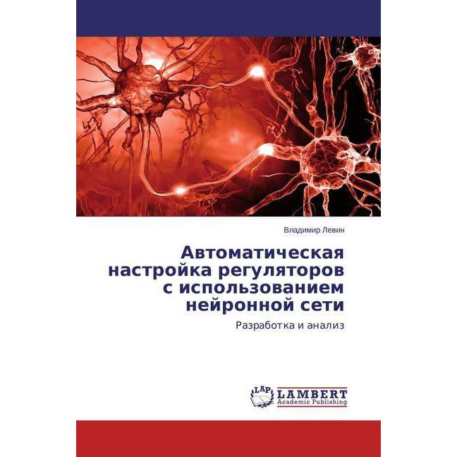Avtomaticheskaya nastrojka regulyatorov s ispol'zovaniem nejronnoj seti, Fachbücher