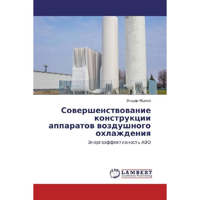 Sovershenstvovanie konstrukcii apparatov vozdushnogo ohlazhdeniya, Fachbücher