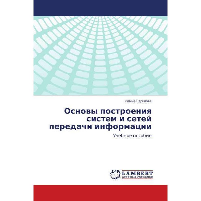 Osnovy postroeniya sistem i setej peredachi informacii, Fachbücher von Rimma Zaripova