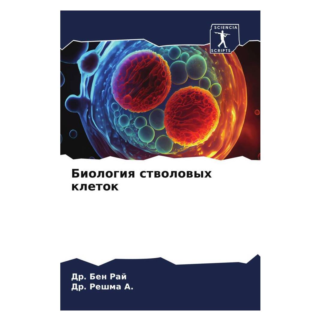 Various Publishers Biologiq stwolowyh kletok (57066713)