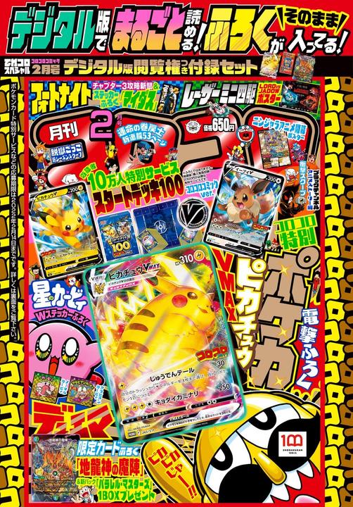 ポケモンカードゲーム PIKACHU VMAX COROCORO COMIC PSA10 Pokémon CoroCoro Comic Promo Pikachu VMAX 265/S-P - SEALED - Galaxus
