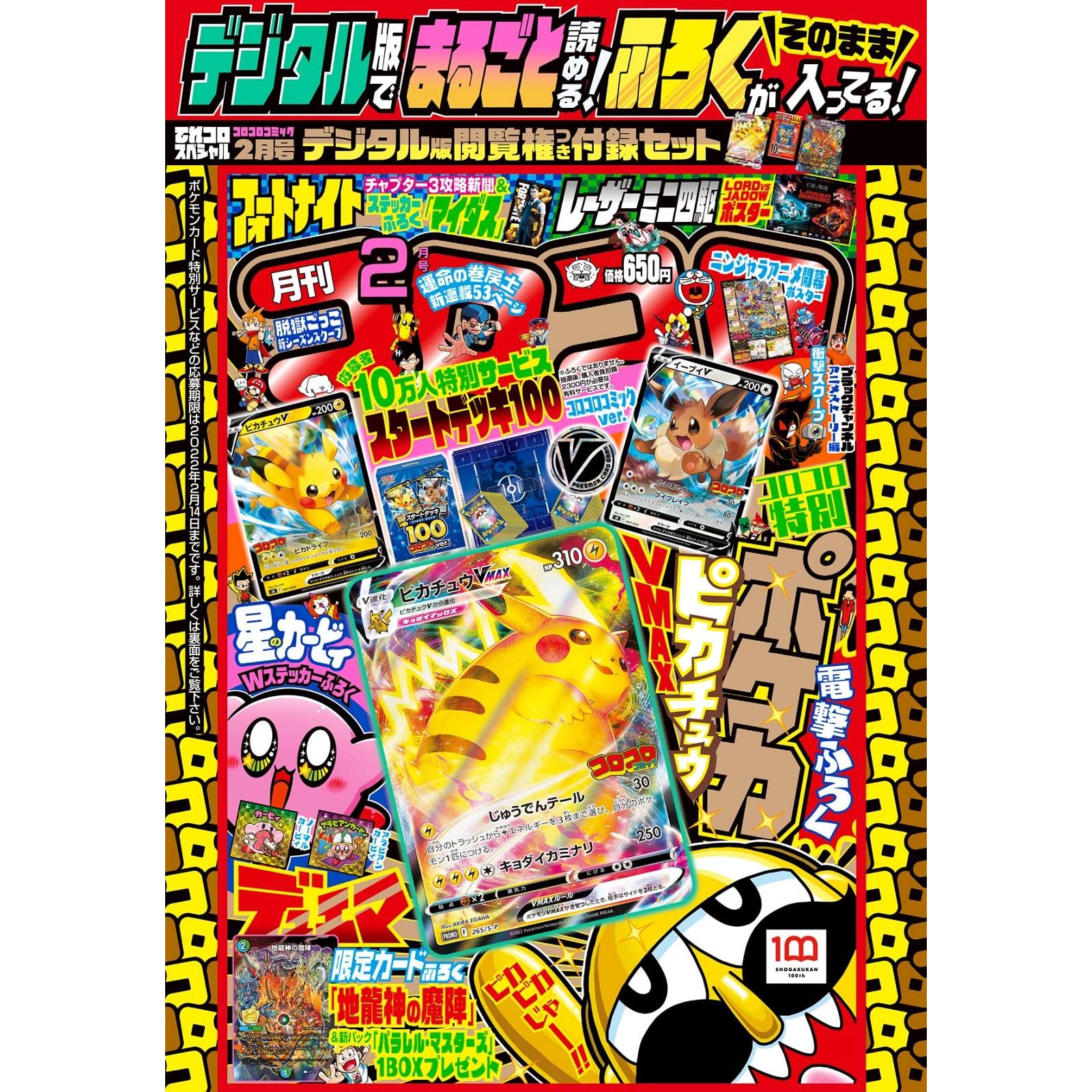 Pokémon CoroCoro Comic Promo Pikachu VMAX 265/S-P - SEALED