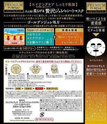 Actual product image Utena Premium Puresa Golden Jelly Face Mask - 3 sheets