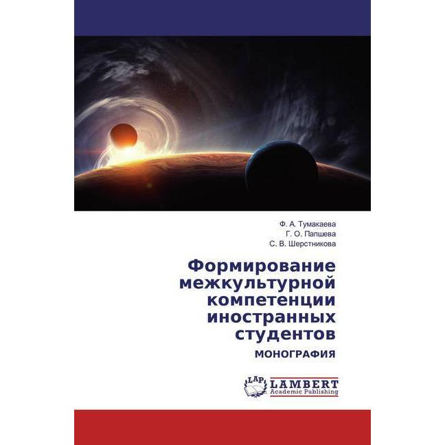 Formirowanie mezhkul'turnoj kompetencii inostrannyh studentow, Schulbücher von F. A. Tumakaewa, G. O. Papshewa, S. V. Sh...