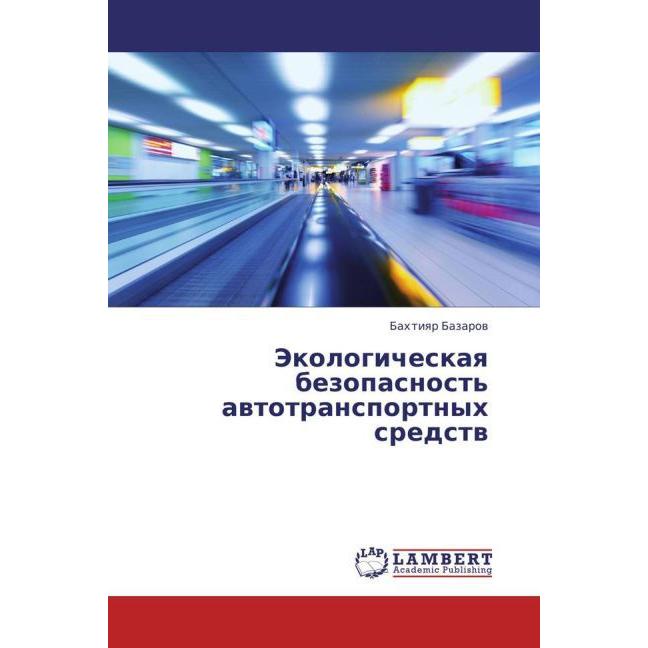 Ekologicheskaya bezopasnost' avtotransportnykh sredstv, Fachbücher