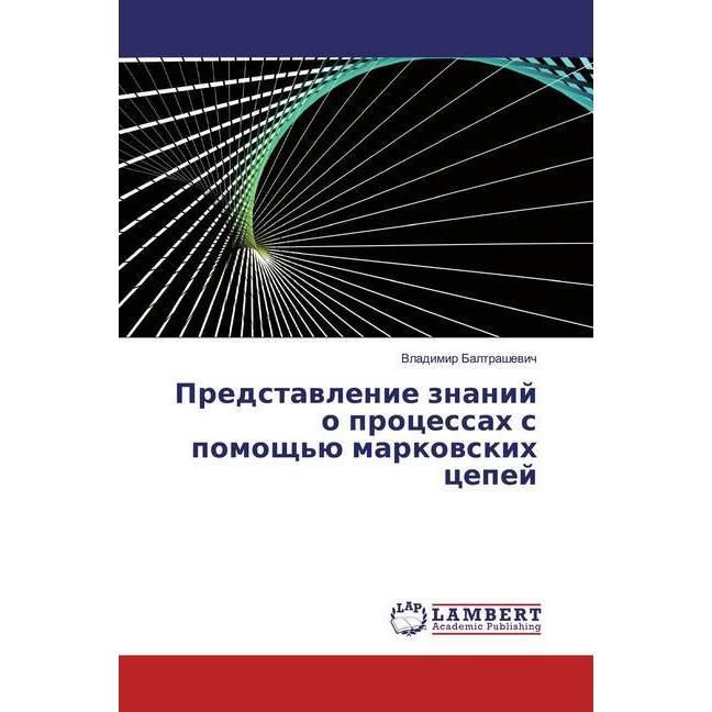 Predstawlenie znanij o processah s pomosch'ü markowskih cepej, Schulbücher von Vladimir Baltrashewich
