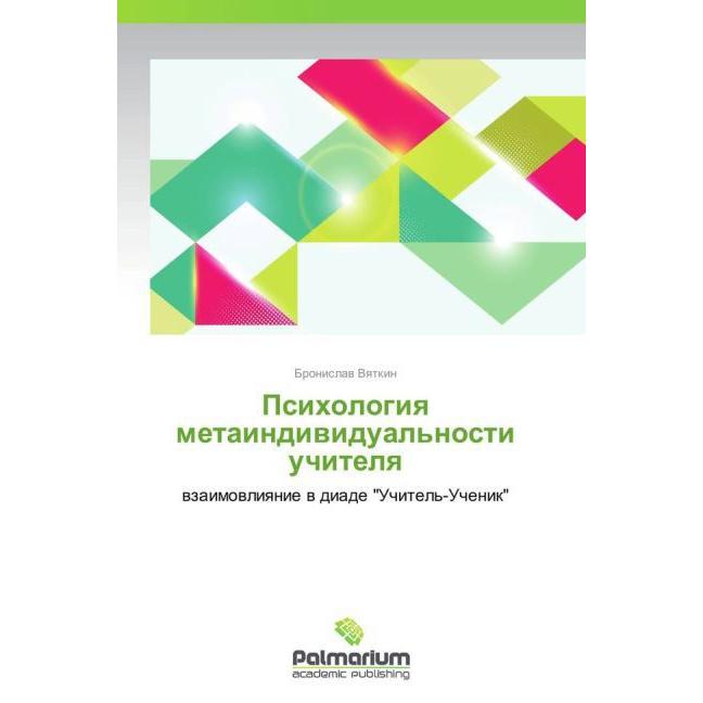 Psikhologiya metaindividual'nosti uchitelya, Sachbücher