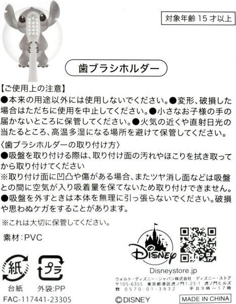 Produktbild Disney Stitch Zahnbürstenhalter mit Saugnapf